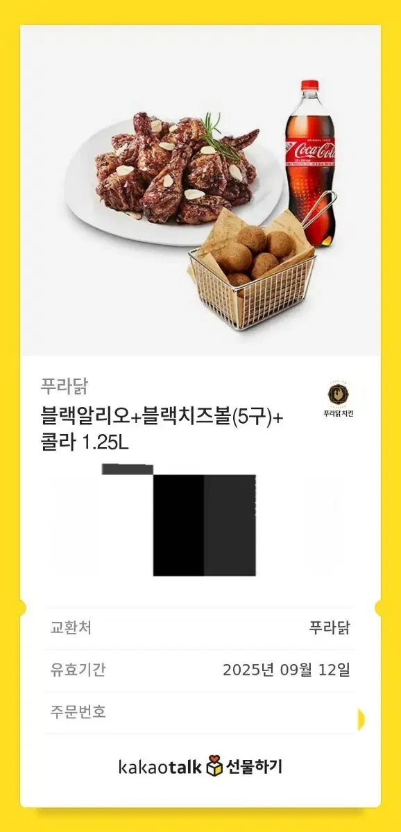 푸라닭 블랙알리오+블랙치즈볼