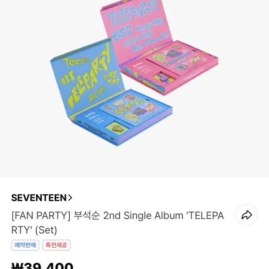 세븐틴 부석순 미니2집 TELEPARTY 분철 모집