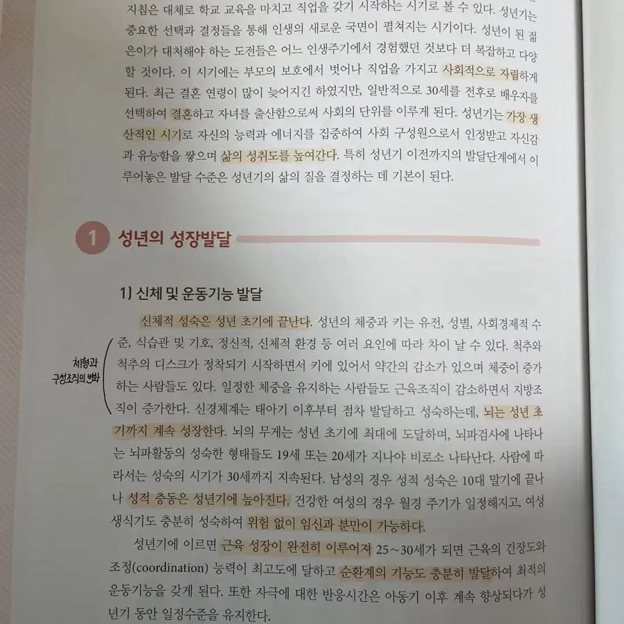 인간성장발달 수문사