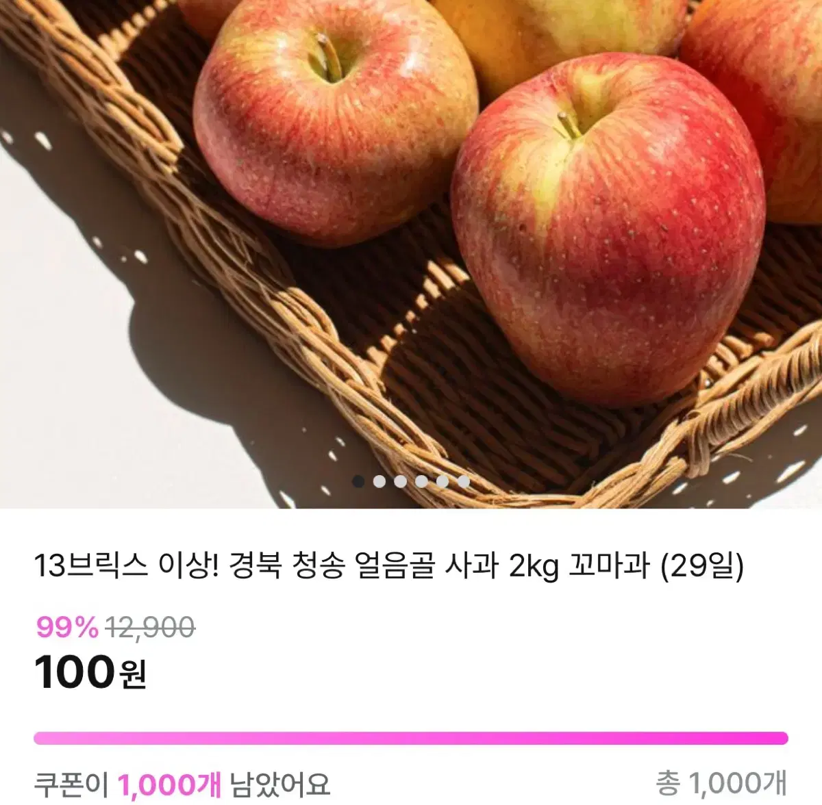 지그재그 사과한박스 100원딜 선착 9분!