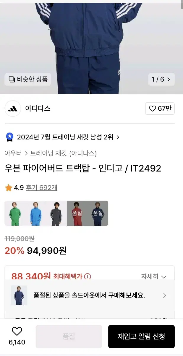 아디다스 우븐 파이어버드 트랙탑 인디고