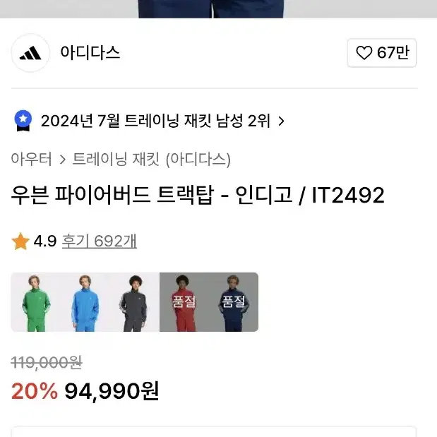 아디다스 우븐 파이어버드 트랙탑 인디고