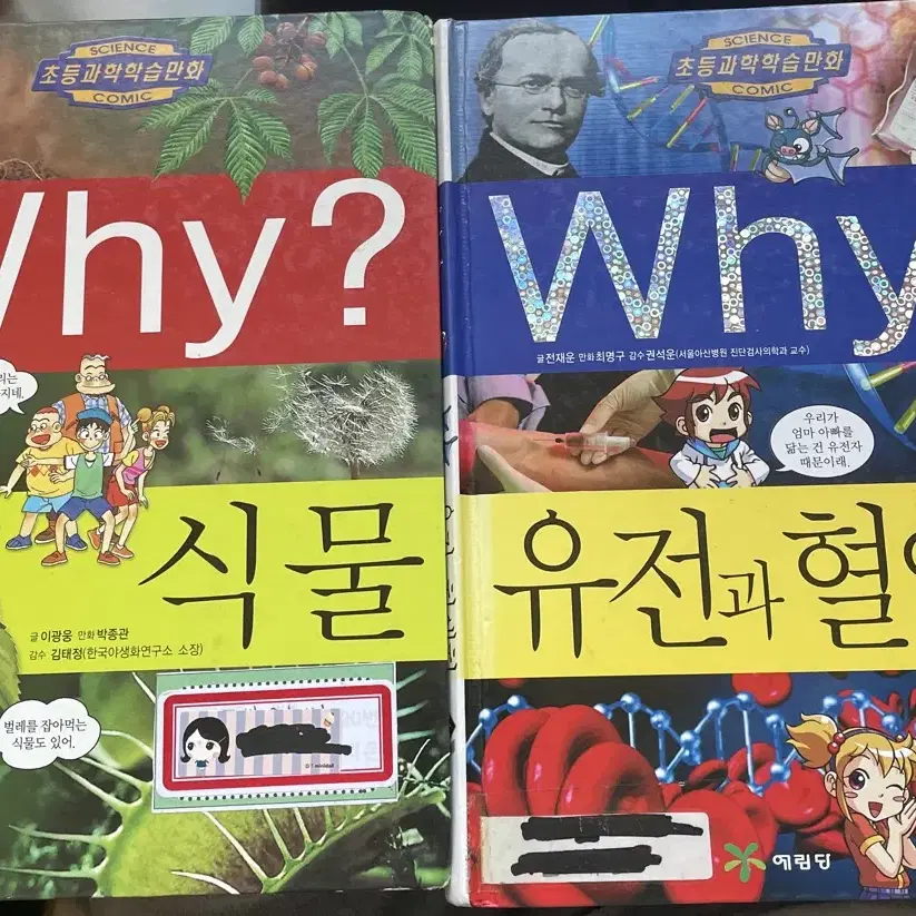 초등과학학습만화 Why? 2권 책