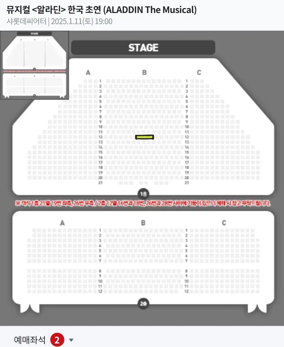 뮤지컬 알라딘 1/11 김준수 정성화 VIP 2연석