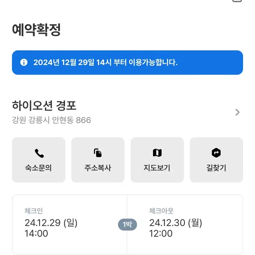 강원도 경포 숙소 하이오션 경포 오늘급매