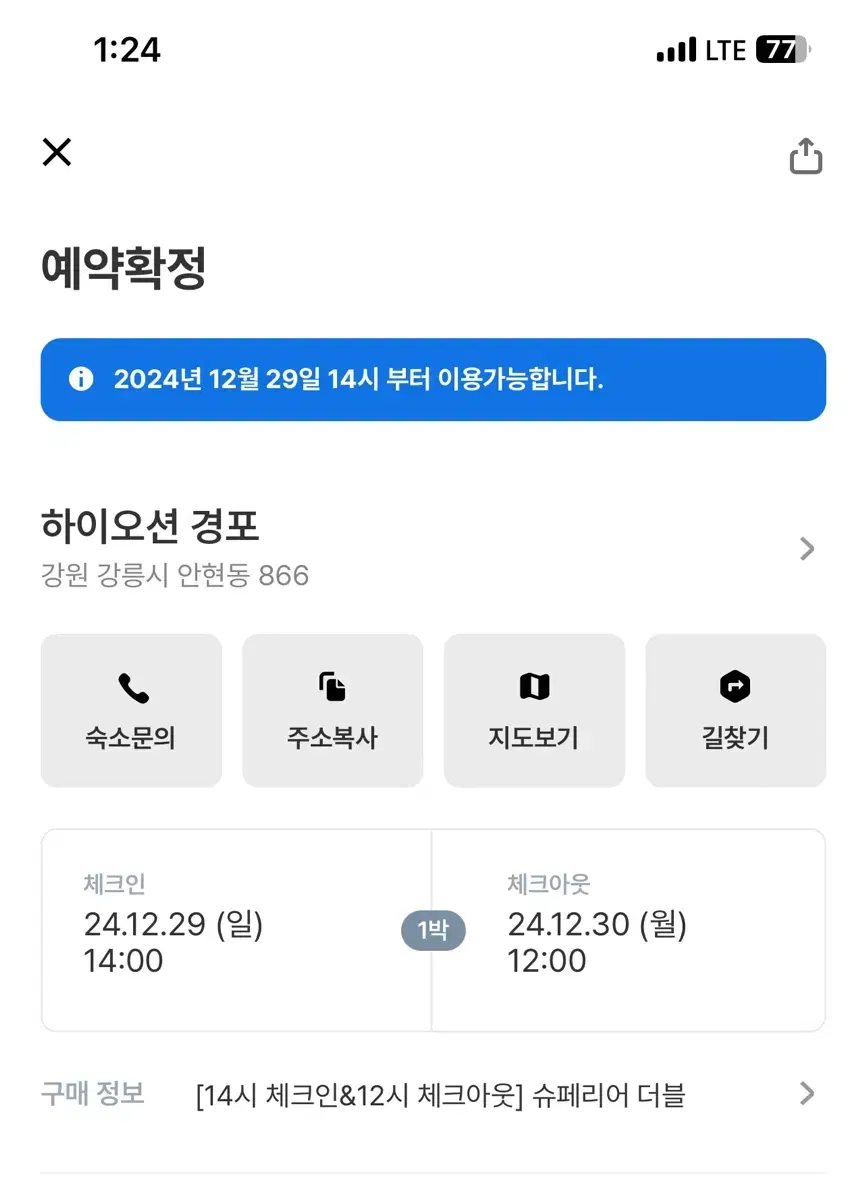 강원도 경포 숙소 하이오션 경포 오늘급매