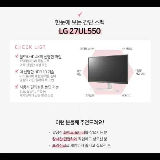 LG 27UL550 4K 27인치 모니터 팝니다