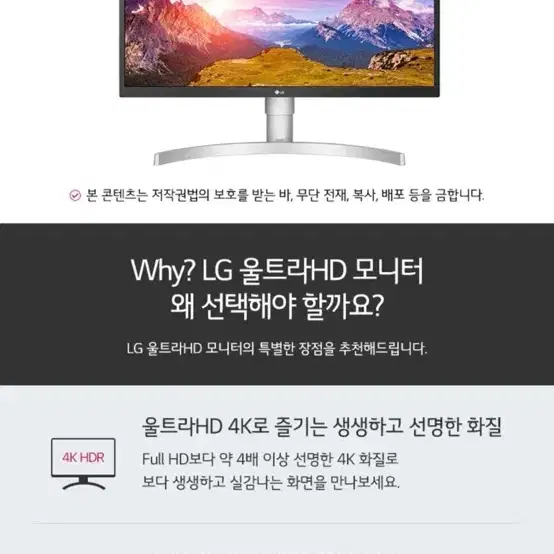 LG 27UL550 4K 27인치 모니터 팝니다