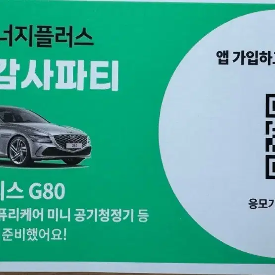 나눔 지에스칼텍스 어플 신규가입하시고 주유쿠폰5000원받으세요