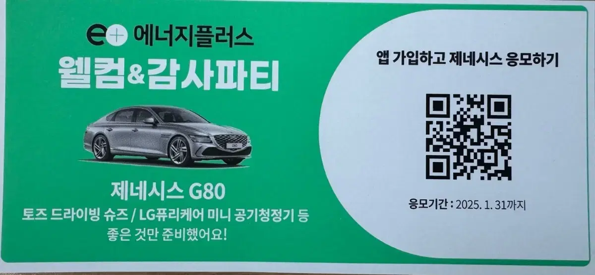 나눔 지에스칼텍스 어플 신규가입하시고 주유쿠폰5000원받으세요