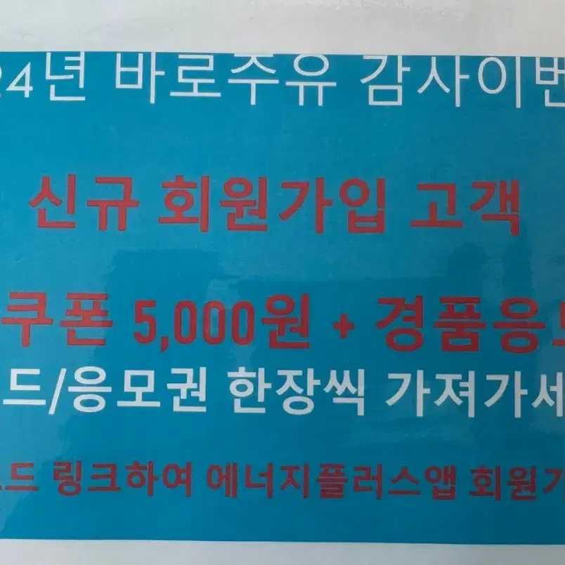 나눔 지에스칼텍스 어플 신규가입하시고 주유쿠폰5000원받으세요