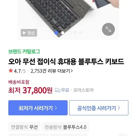 오아 접이식 휴대용 블루투스 키보드