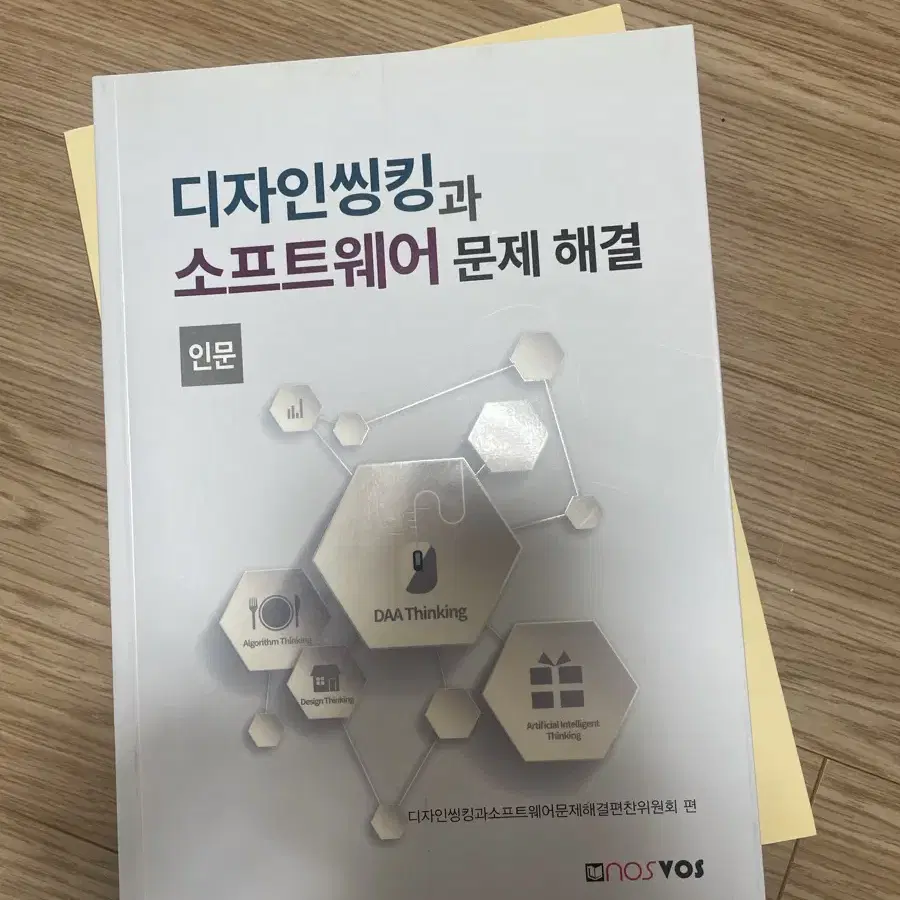 디자인씽킹과 소프트웨어 문제해결