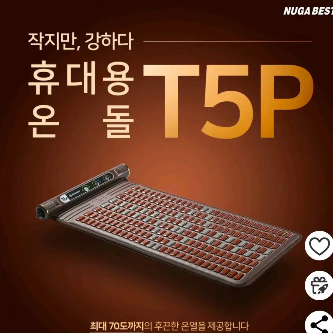 누가베스트 휴대용 온돌 T5P