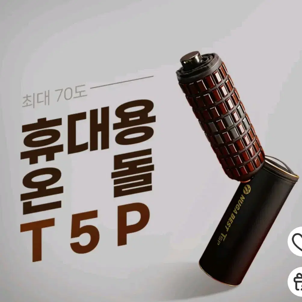 누가베스트 휴대용 온돌 T5P