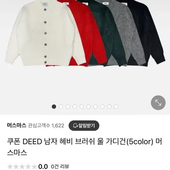 남성 울 가디건/ DEED 울 가디건 새상품