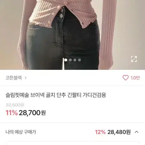 착샷ㅇ) 에이블리 슬림핏예술 브이넥 골지 단추 긴팔티 가디건검용