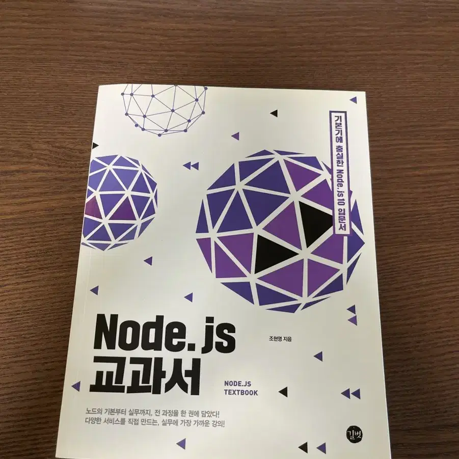 Nodejs 교과서