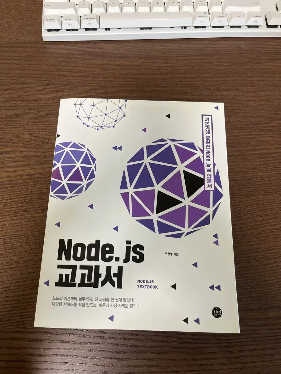 Nodejs 교과서