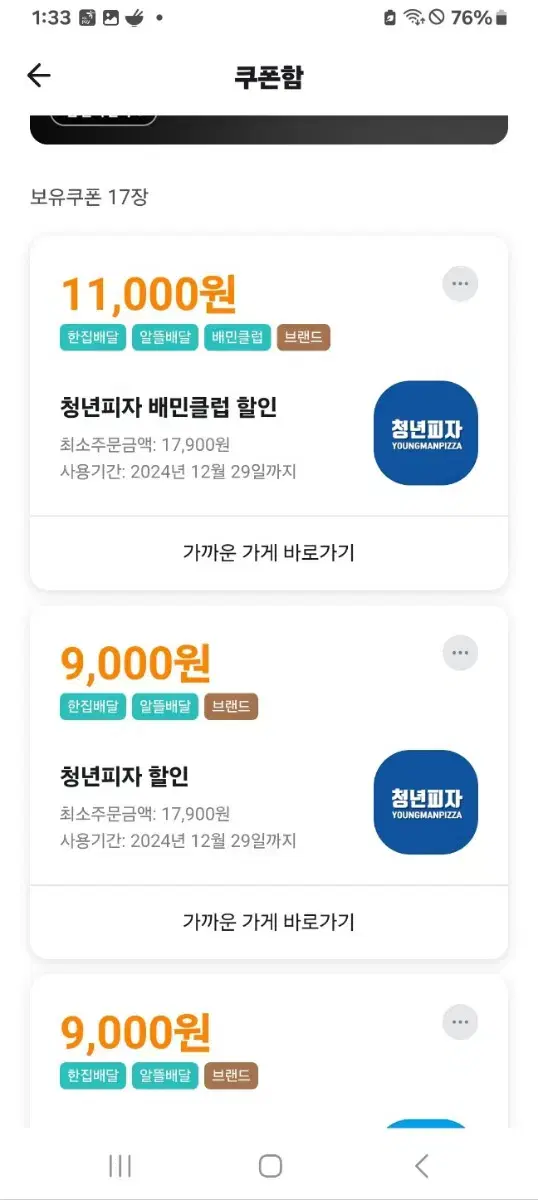 배민 청년피자 대리주문 8000할인