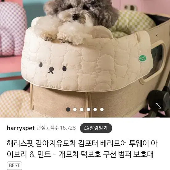 해리스펫 강아지유모차가드+등받이쿠션