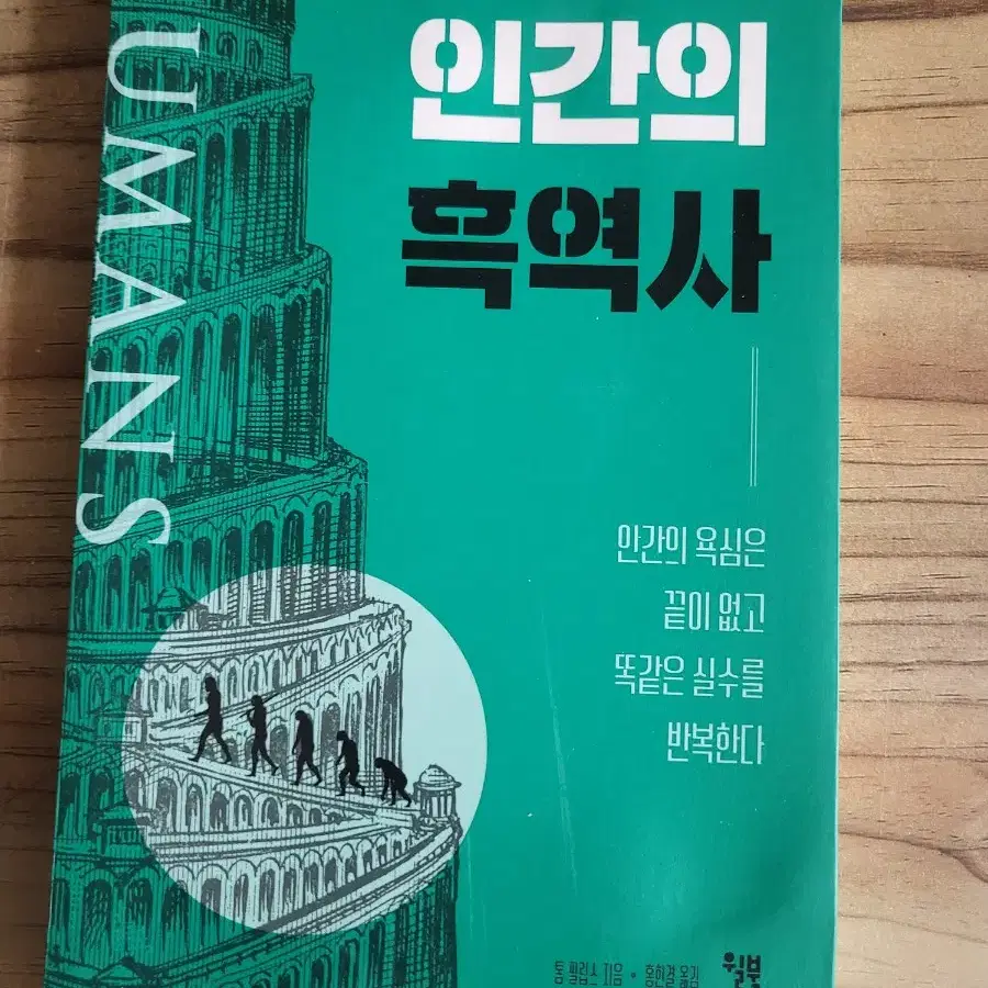 능률보카 어원편 / 인간의 흑역사