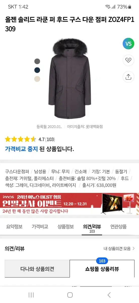 올젠 구스다운 패깅 95사이즈