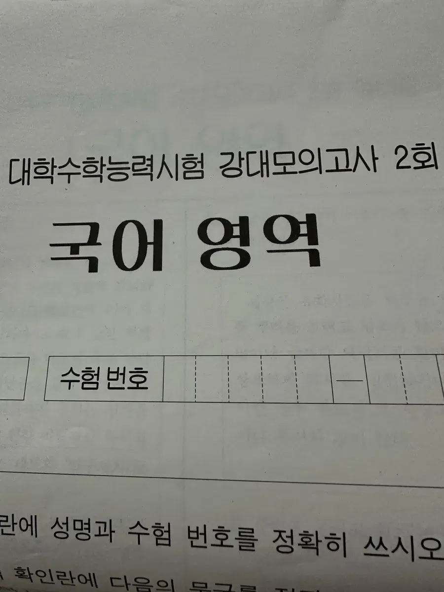 강대 모의고사 2회차 국영수사탐 일괄 판매합니다 (정답률 포함)