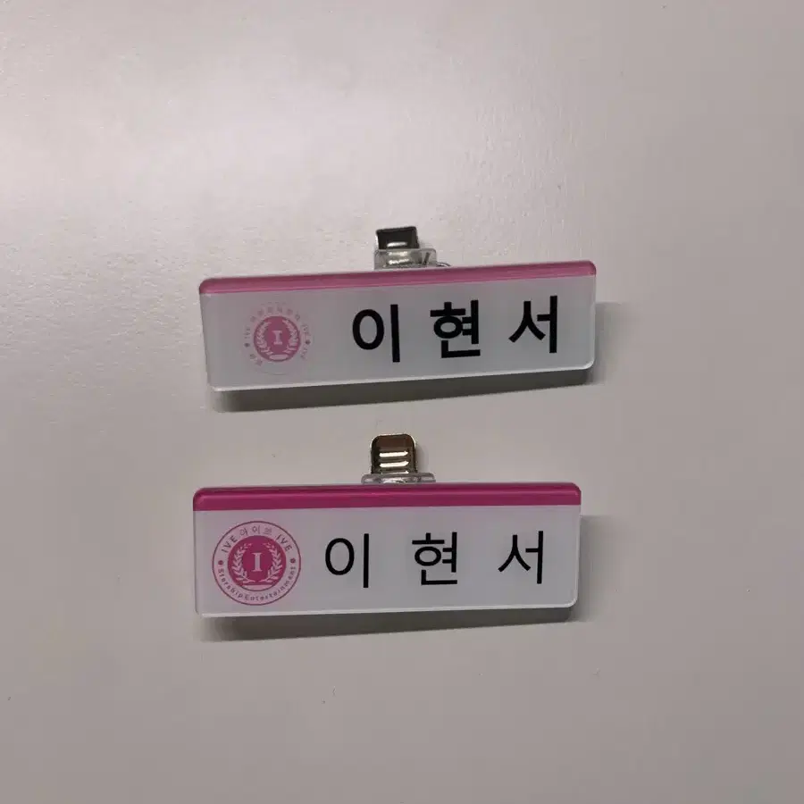 아이브 이서 이현서 명찰 판매합니다