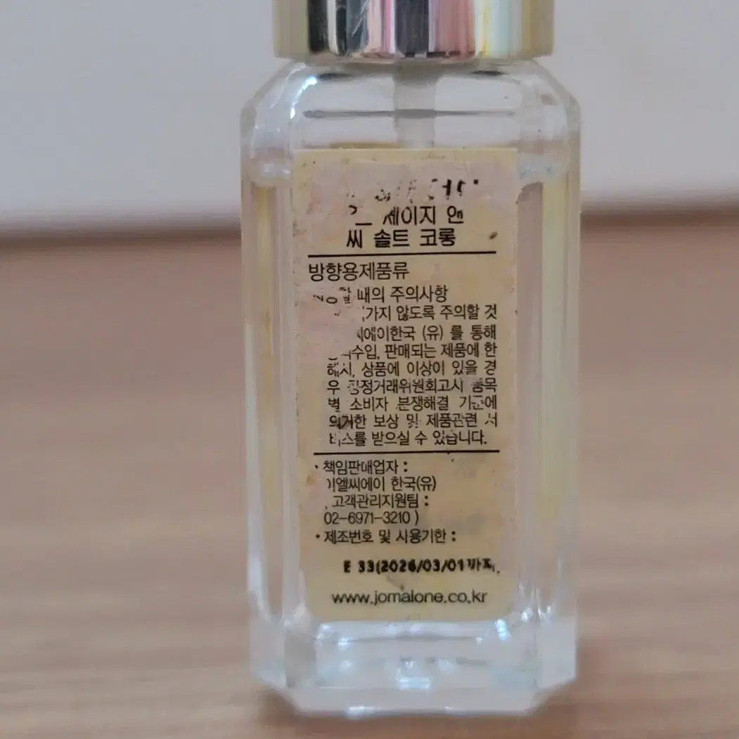 조말론 잉글리쉬페어앤프리지아 30ml+우드세이지 앤 씨솔트 9ml 향수