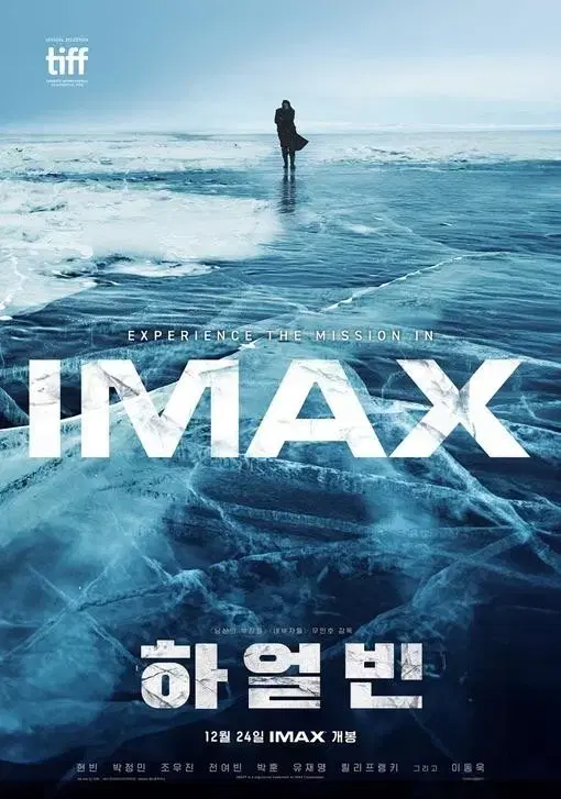 CGV 하얼빈 특별관 IMAX 오늘일정 1인예매합니다 (1인만가능)