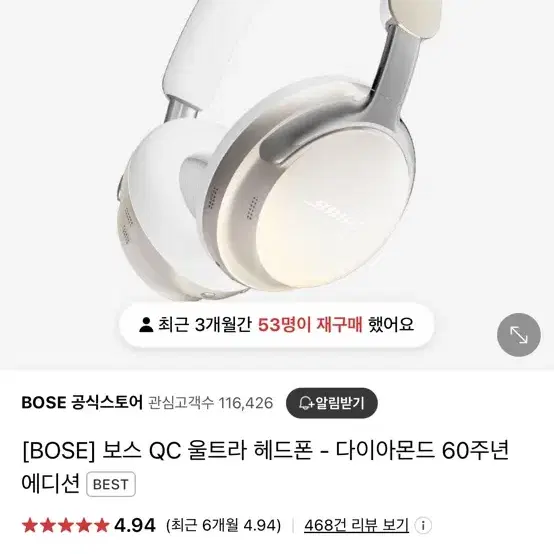 보스 QC울트라 60주년 다이아몬드