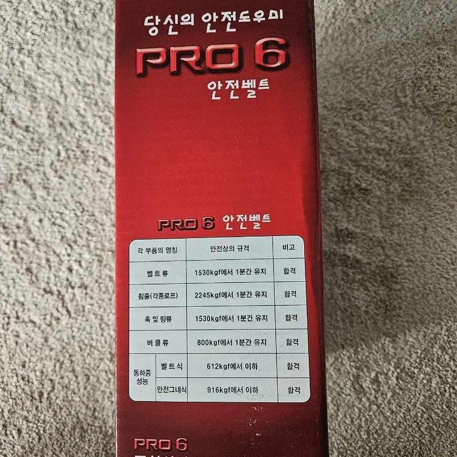 PRO 6(프로6) 산업 안전벨트 (미사용)