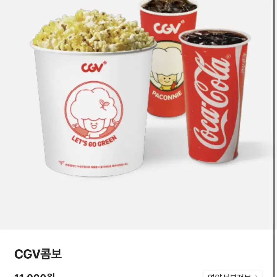 CGV 콤보