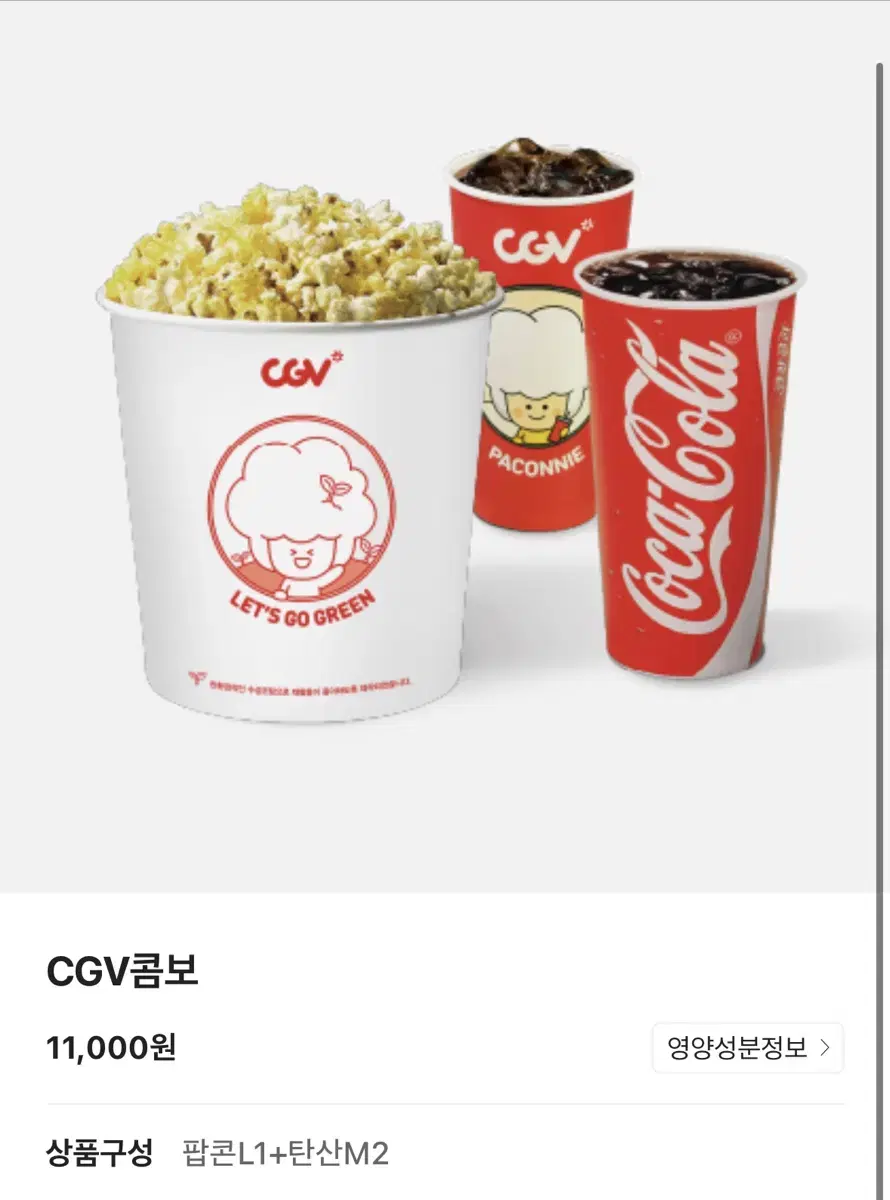 CGV 콤보