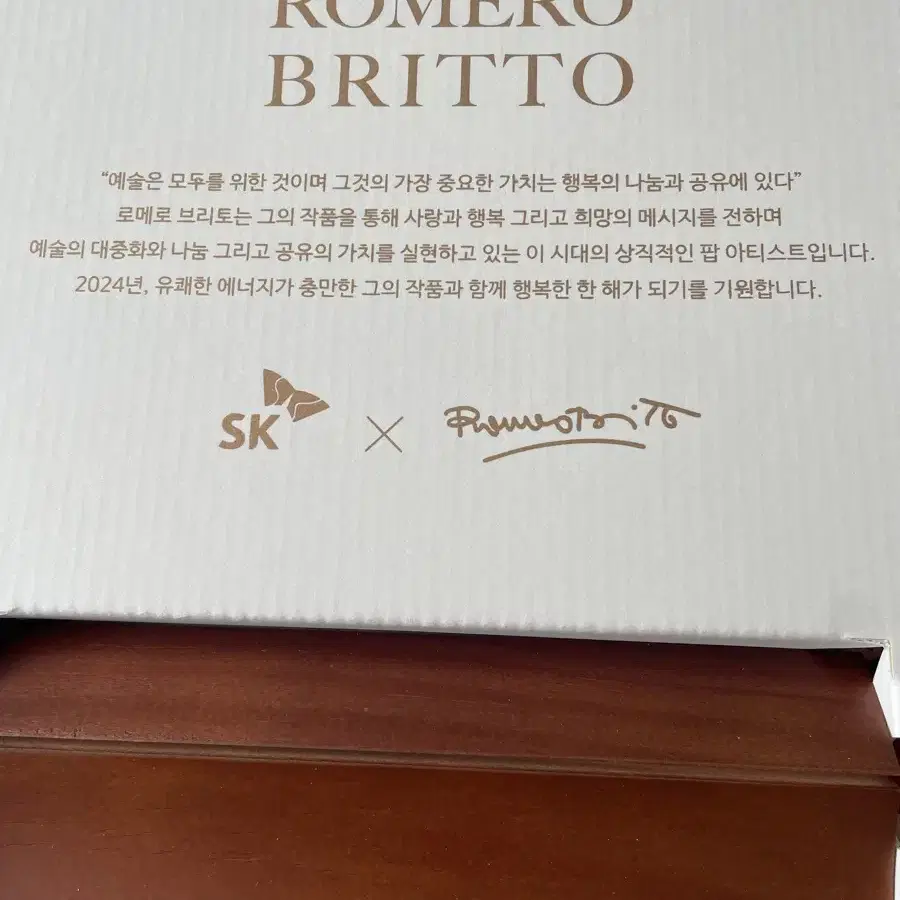 SK VIP달력 수집용(ROMEO BRITTO)