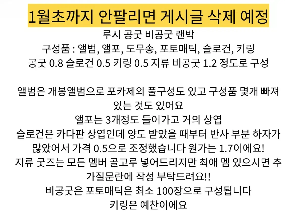 1월초까지만 루시 공굿 비공굿 랜박