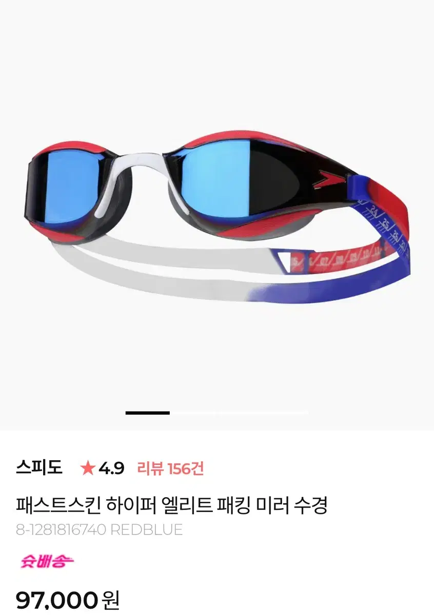 스피도 Fastskin 하이퍼엘리트 패킹 미러 수경 아시안핏