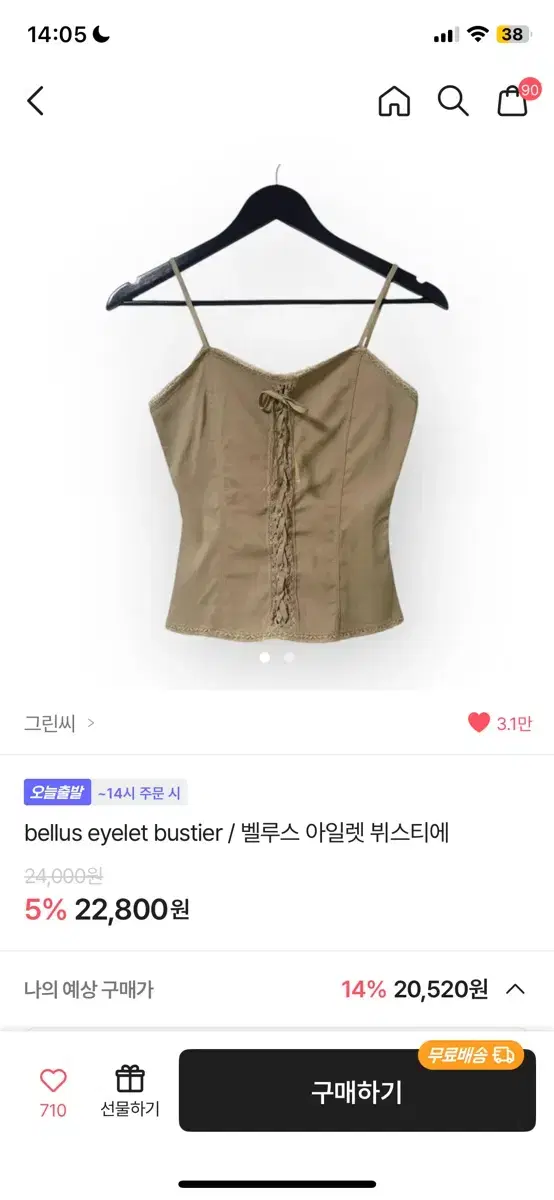 그린씨 벨루스 아일렛 뷔스티에