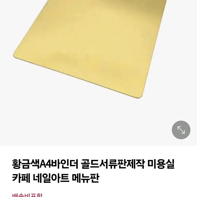 골드 서류판 메뉴판 책꽂이