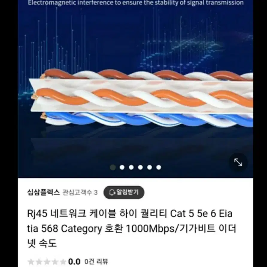 고급랜케이블