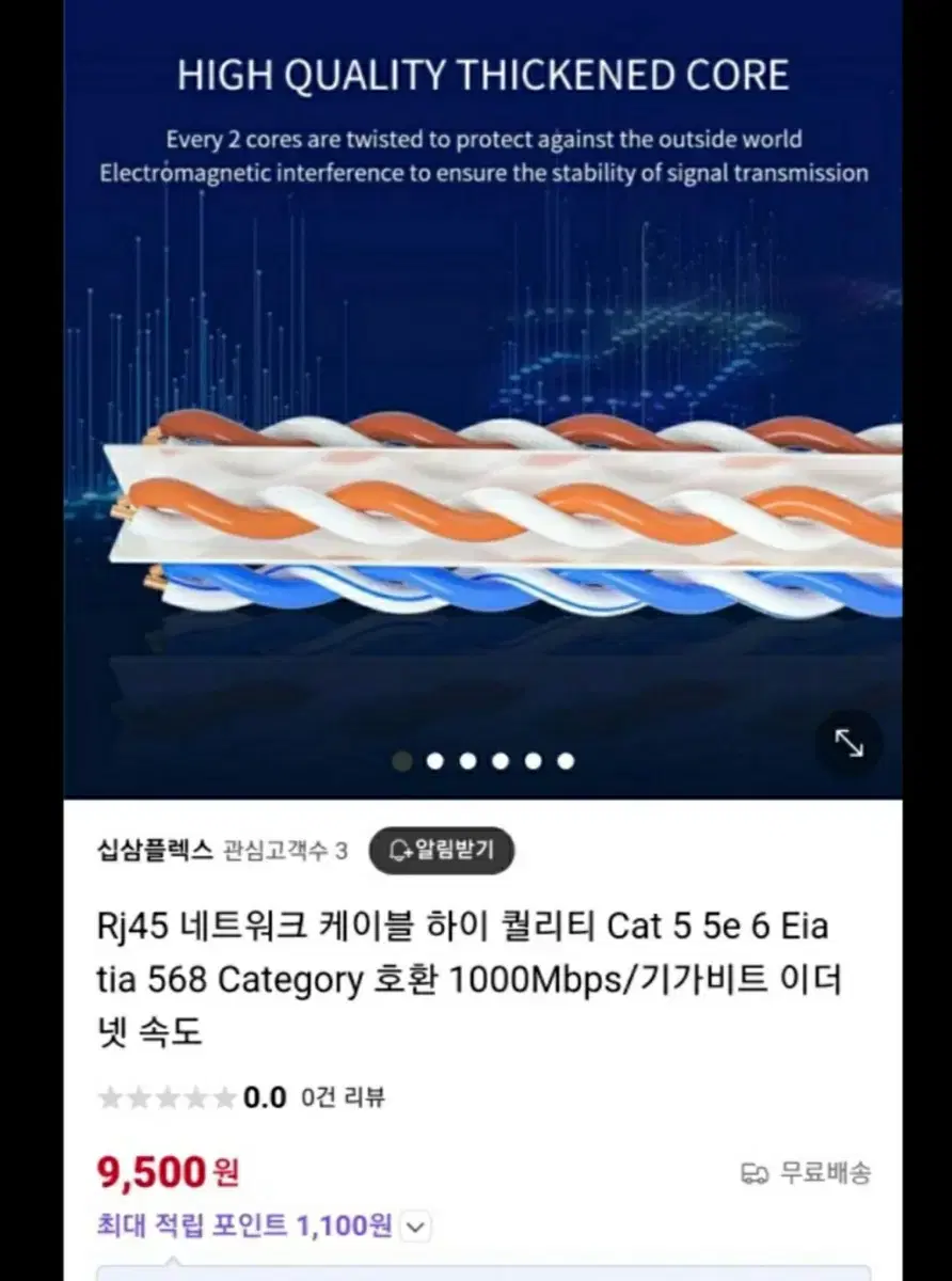 고급랜케이블