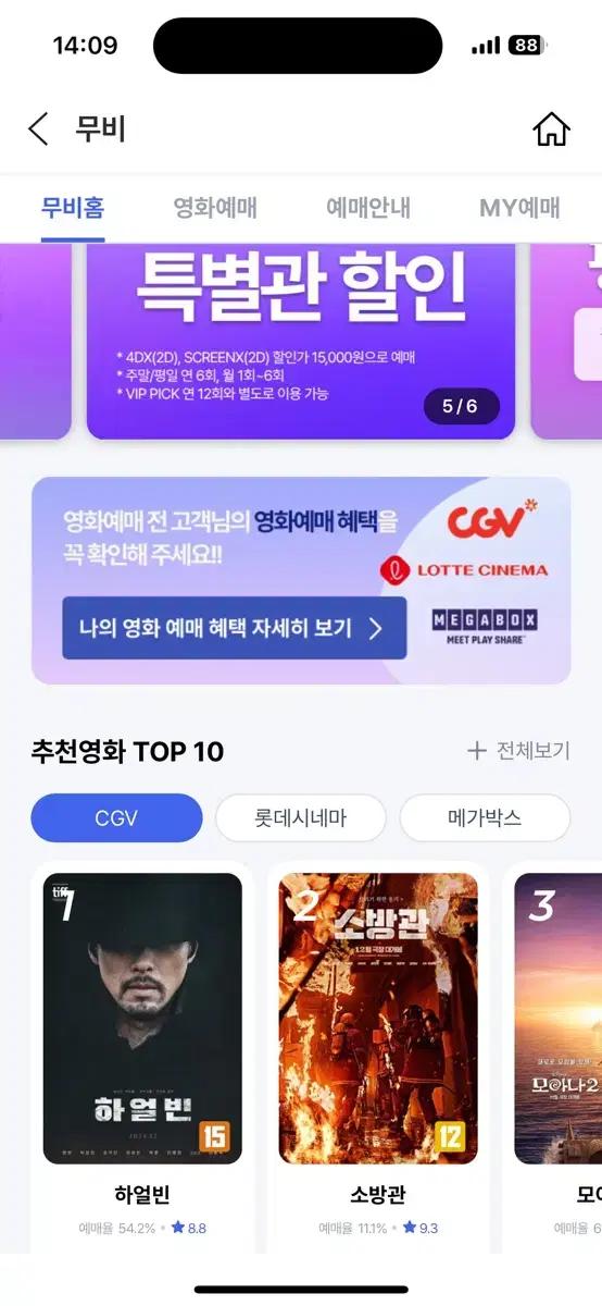 cgv 관람권 1장 급처 판매