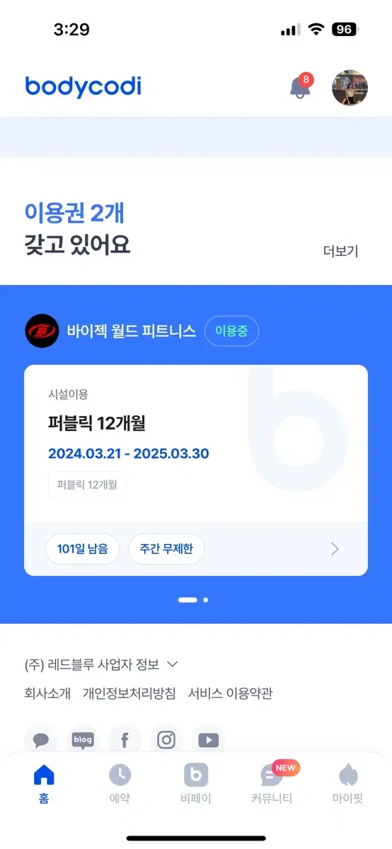 바이젝 피트니스 이용권 3개월 홀드중