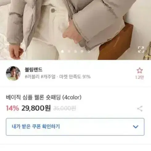 웰론 에이블리 숏패딩