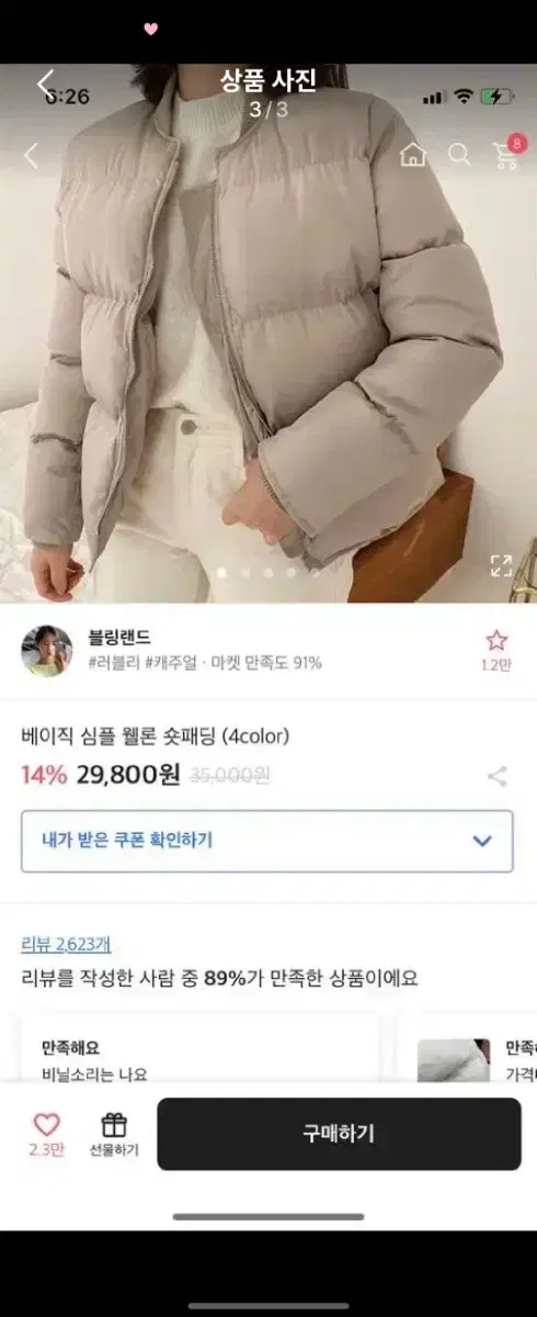 웰론 에이블리 숏패딩