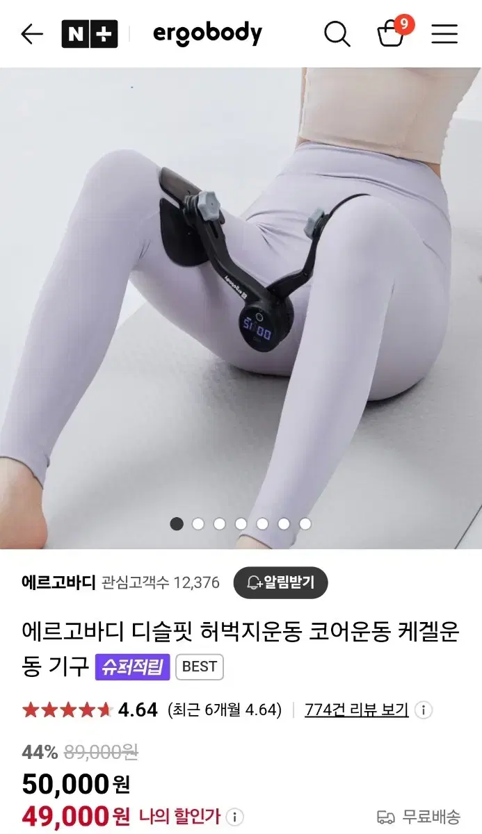 에르고바디 허벅지운동 케겔운동 코어운동