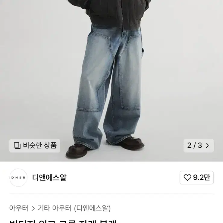 디앤에스알 DNSR 빈티지 크롭 워크자켓 블랙 XL