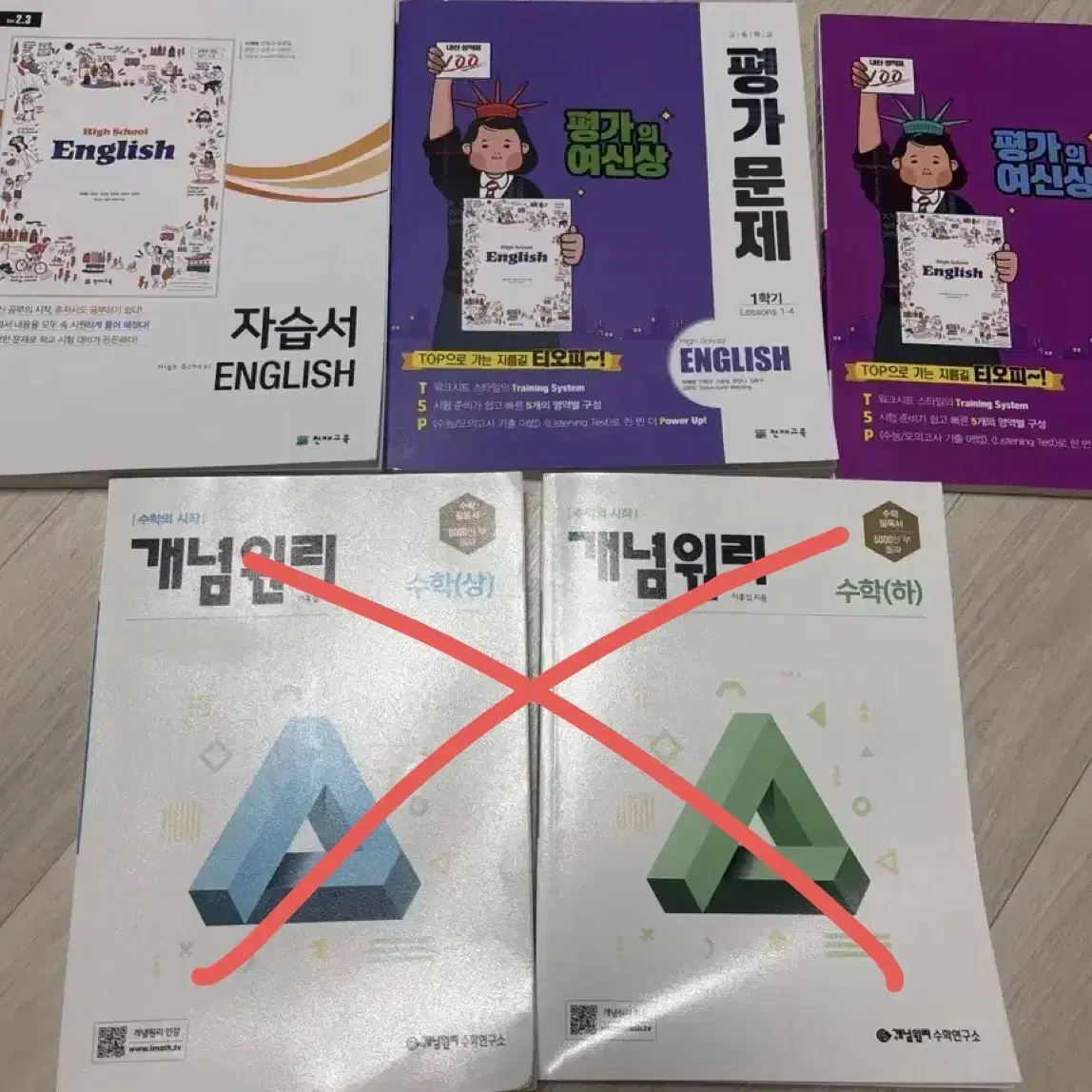 한번도 안푼 고1 문제집 (영어&수학) 일괄 판매