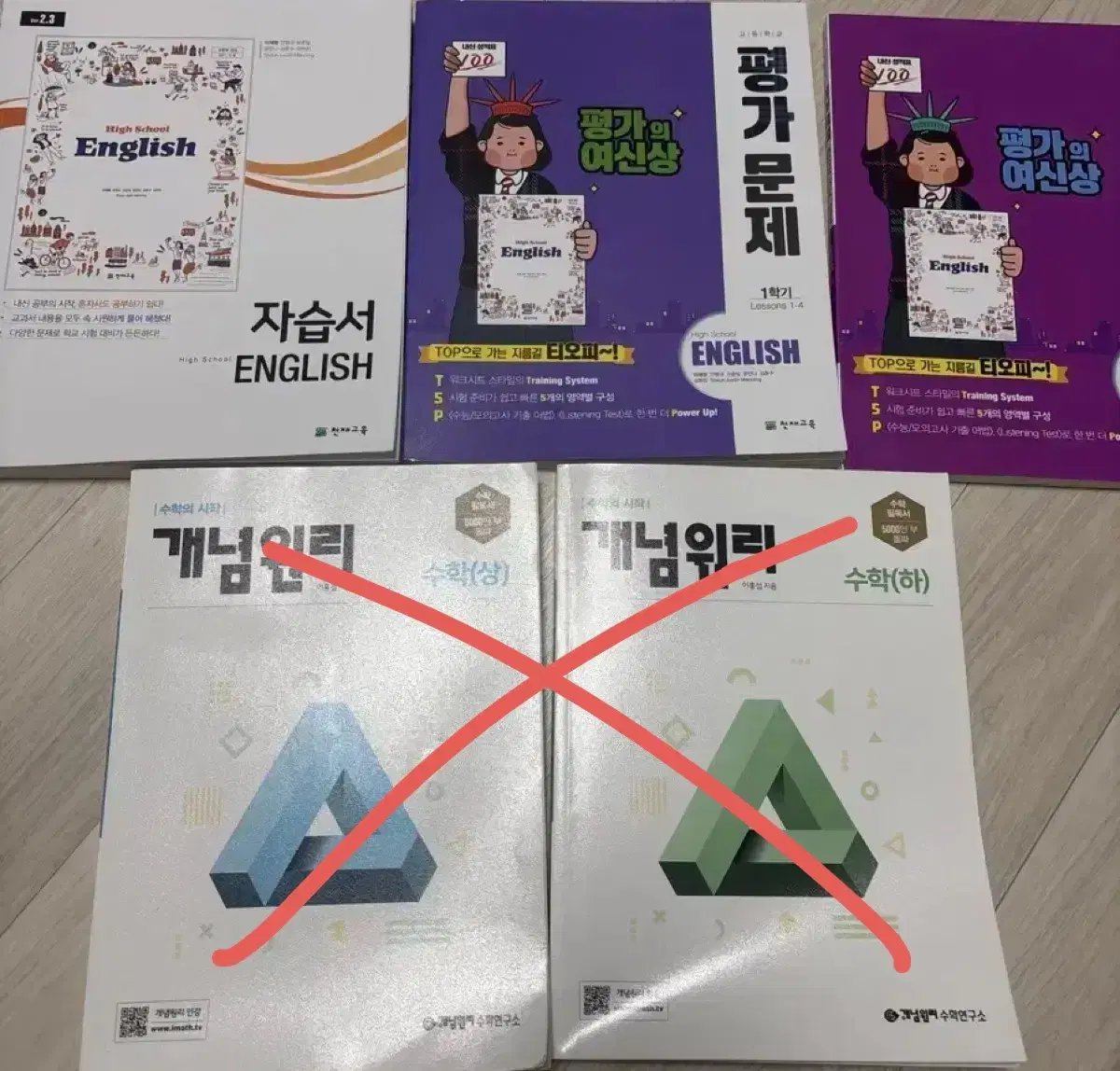 한번도 안푼 고1 문제집 (영어&수학) 일괄 판매